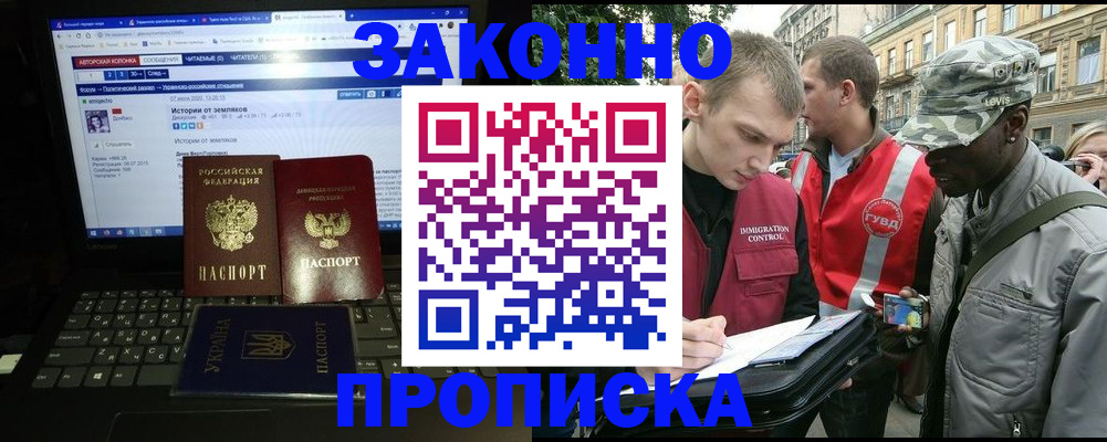 прописка законно в Щёлкино