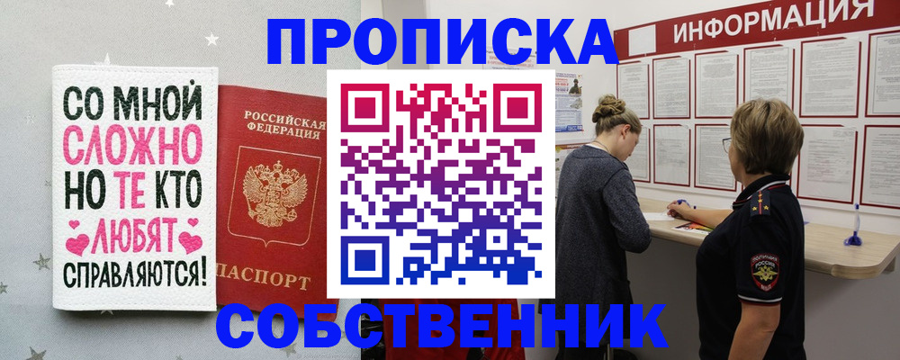 временная регистрация для всех в Щёлкино